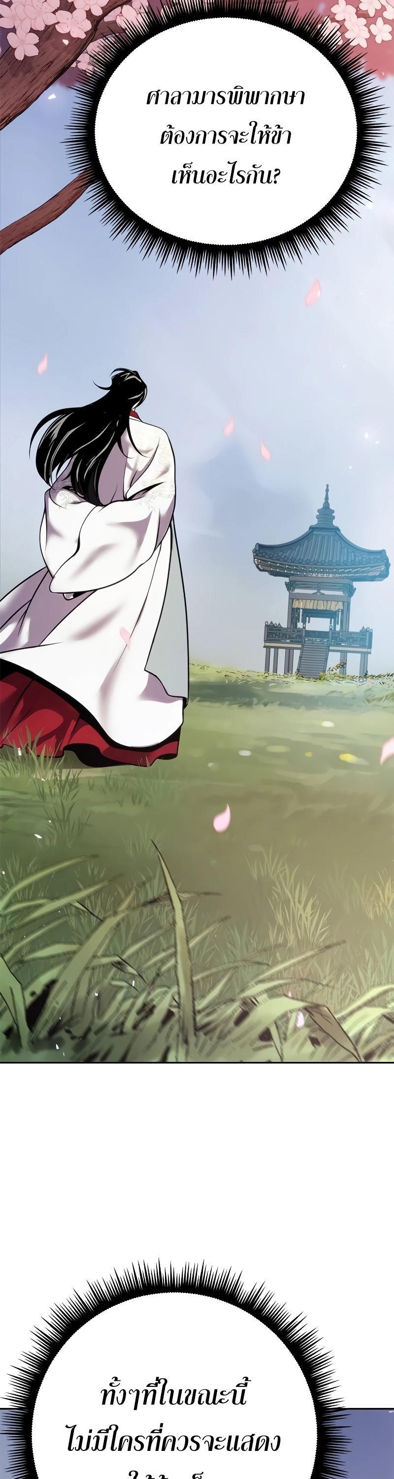 Chronicles of the Demon Faction ตอนที่ 65 79