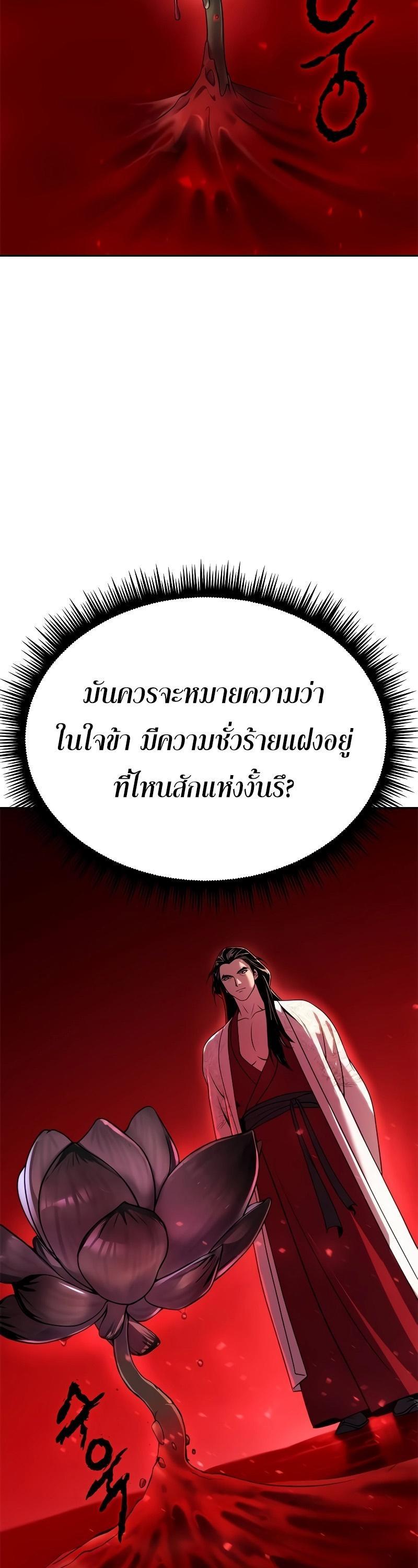 Chronicles of the Demon Faction ตอนที่ 65 84