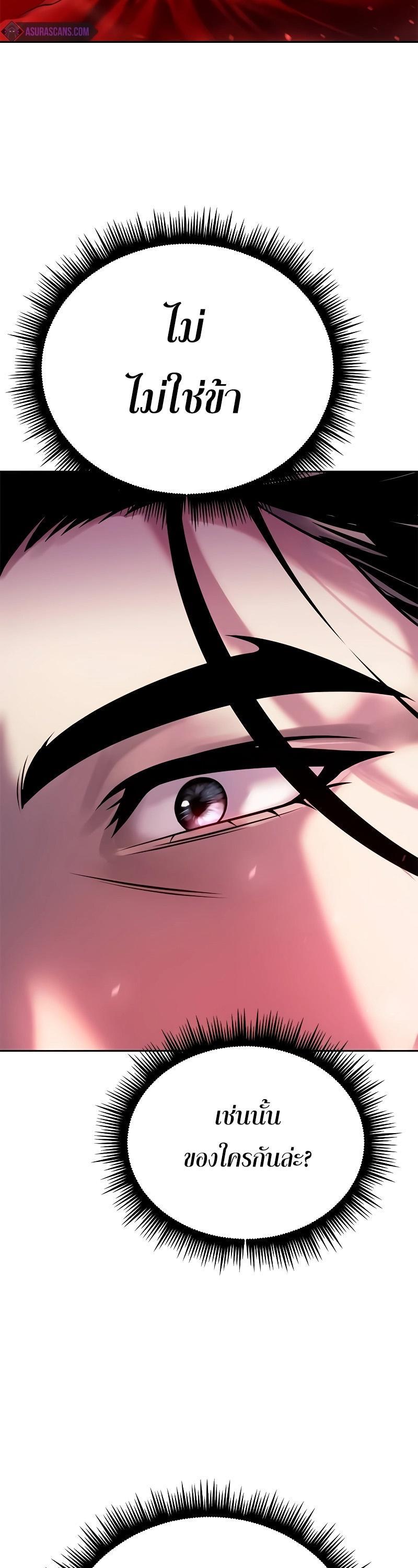 Chronicles of the Demon Faction ตอนที่ 65 85
