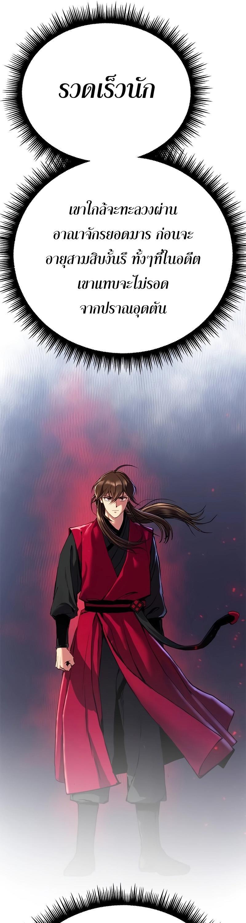 Chronicles of the Demon Faction ตอนที่ 65 88