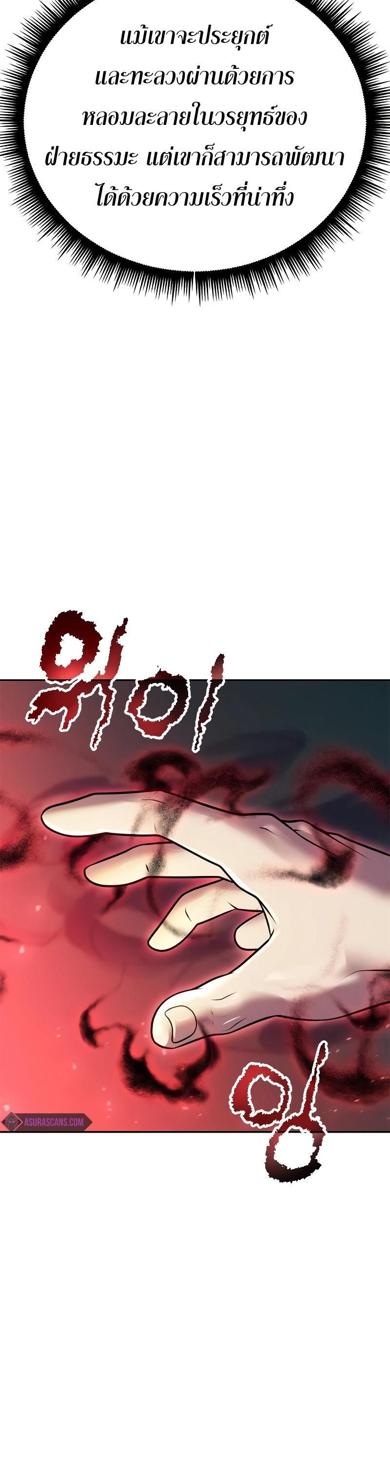 Chronicles of the Demon Faction ตอนที่ 65 89