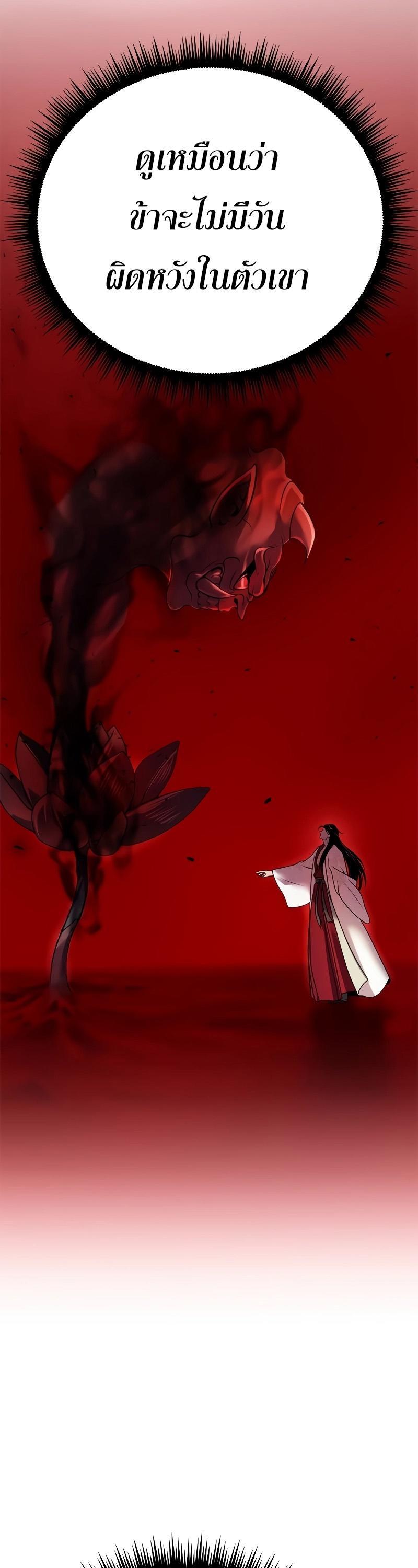 Chronicles of the Demon Faction ตอนที่ 65 93