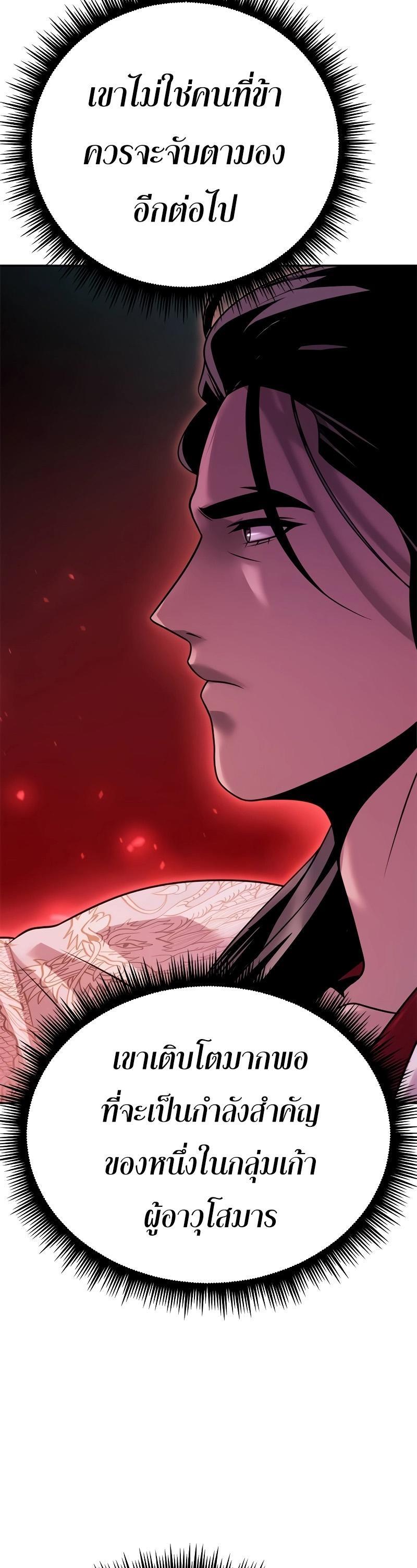 Chronicles of the Demon Faction ตอนที่ 65 94