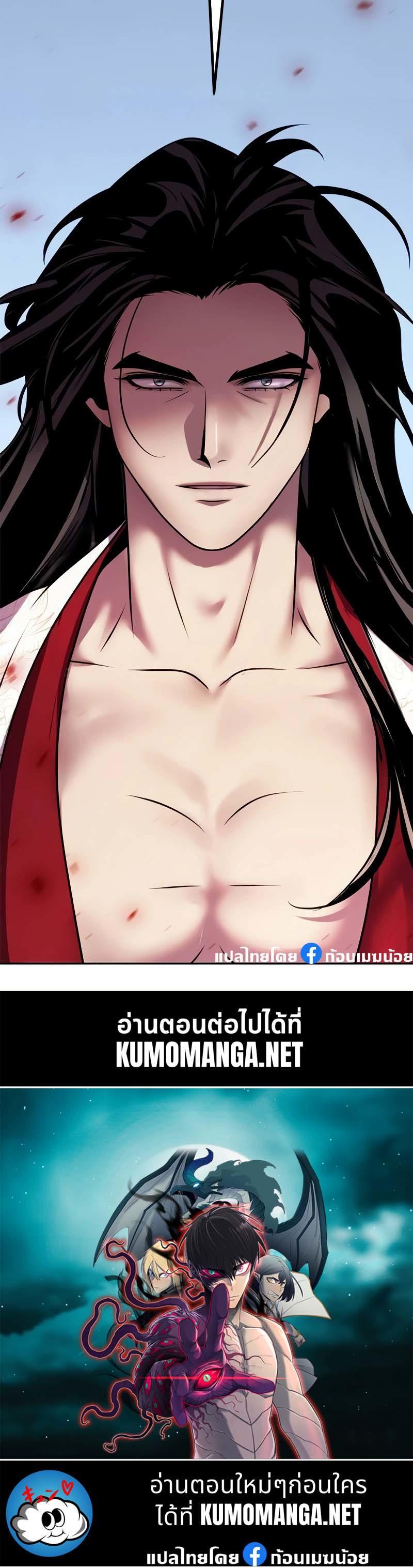 Chronicles of the Demon Faction ตอนที่ 65 97