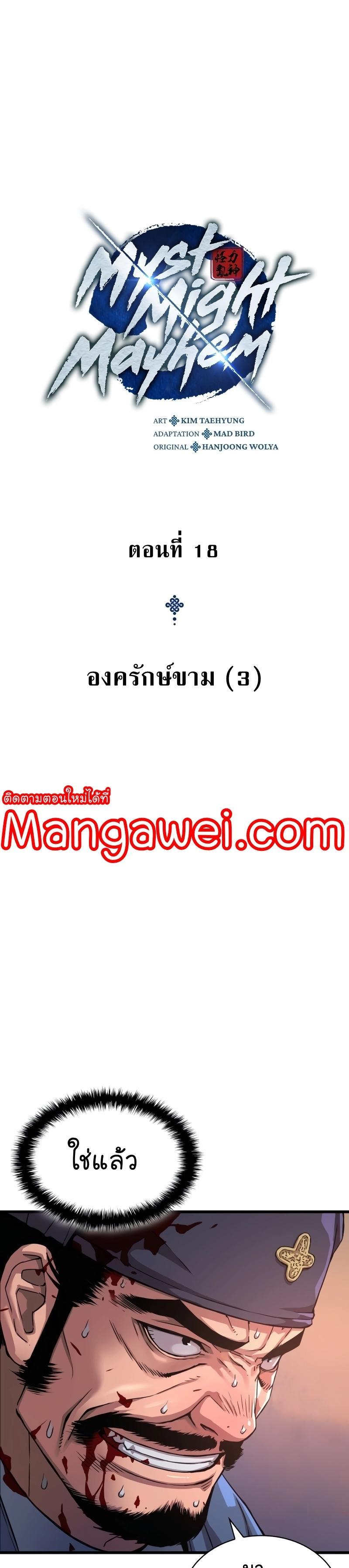 Myst, Might, Mayhem ตอนที่ 18 9