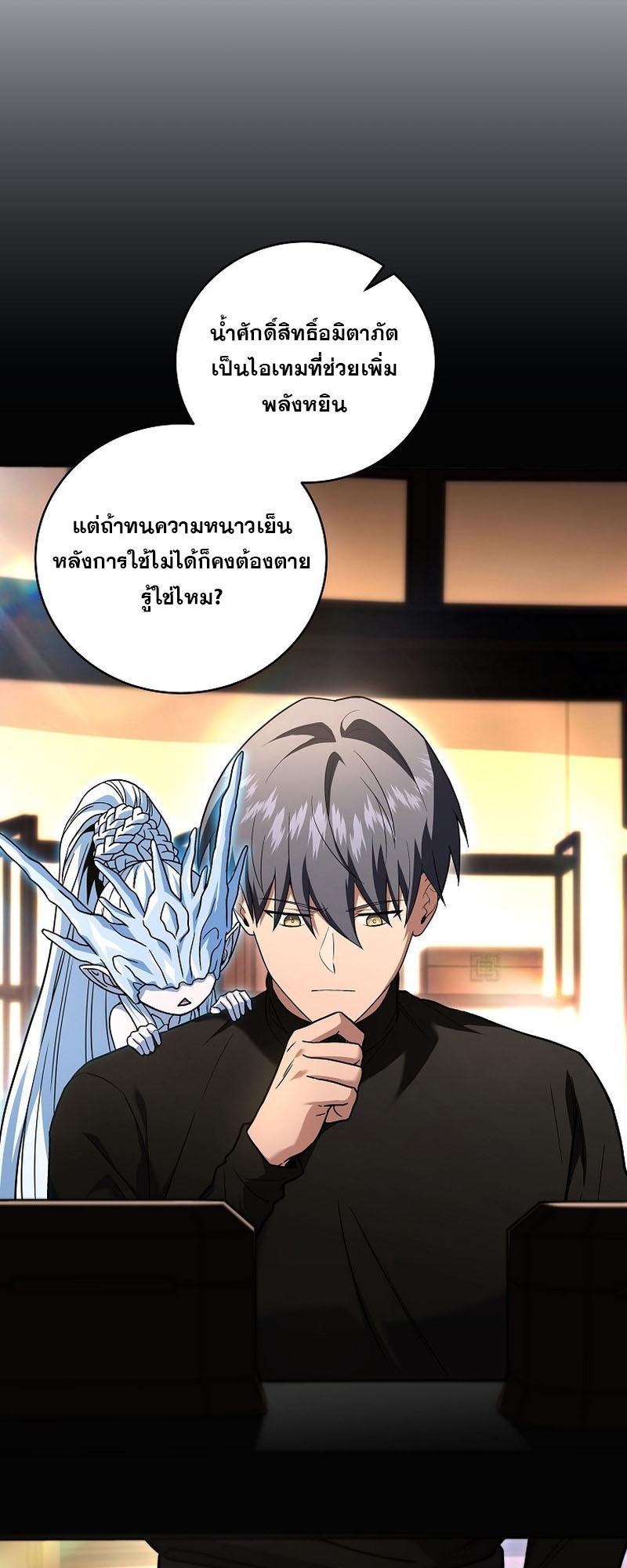 Return of the Frozen Player ตอนที่ 119 9