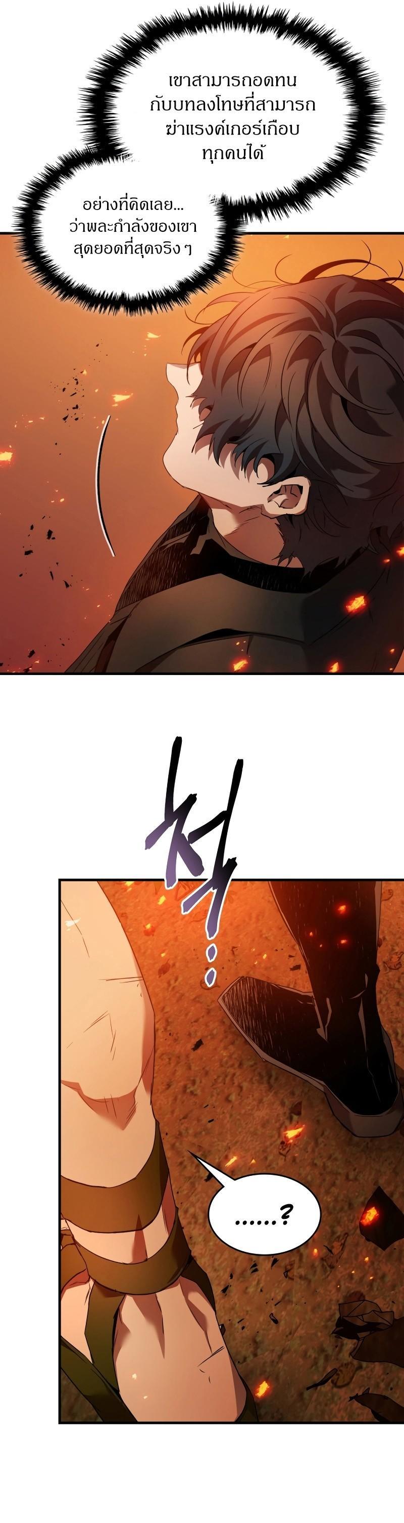 Leveling With The Gods ตอนที่ 112 10