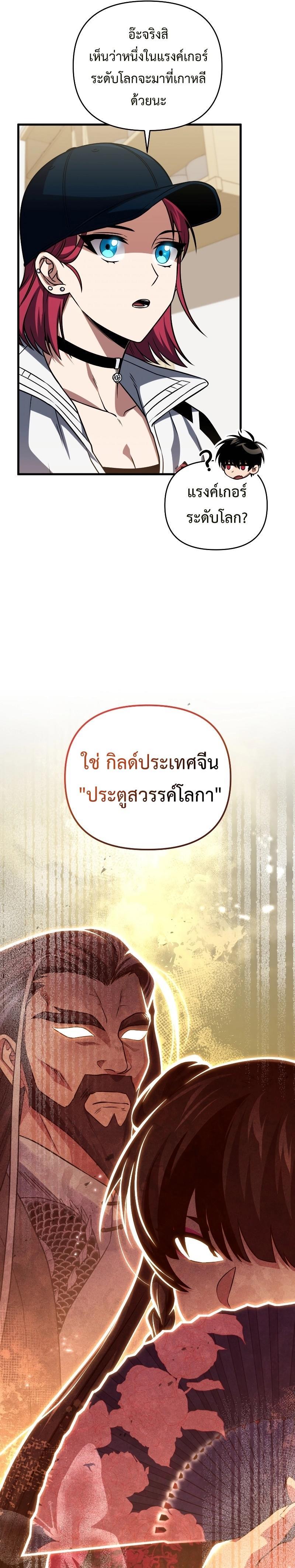 Player Who Returned 10,000 Years Later ตอนที่ 76 10