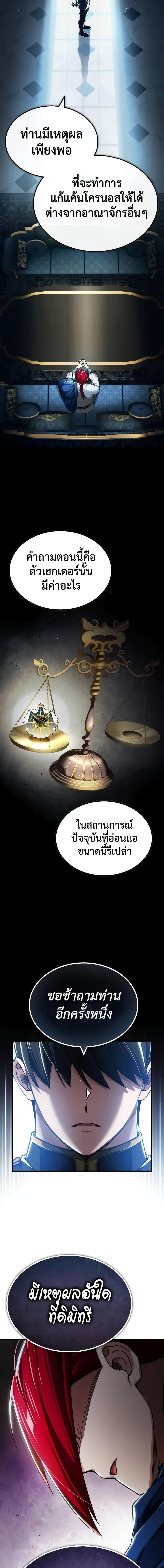 The Heavenly Demon Can’t Live a Normal Life ตอนที่ 112 10