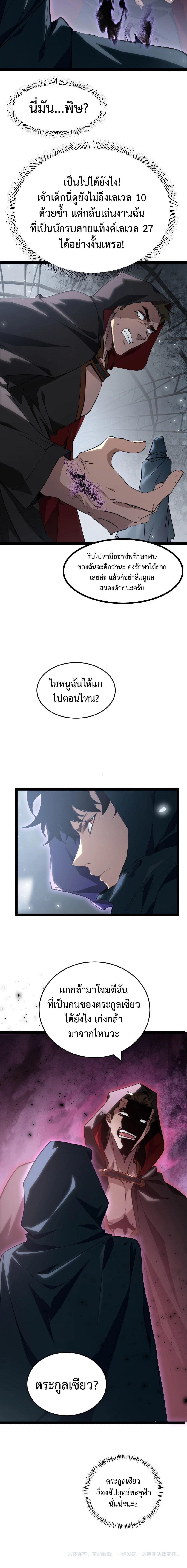 Overlord of insects ตอนที่ 4 17