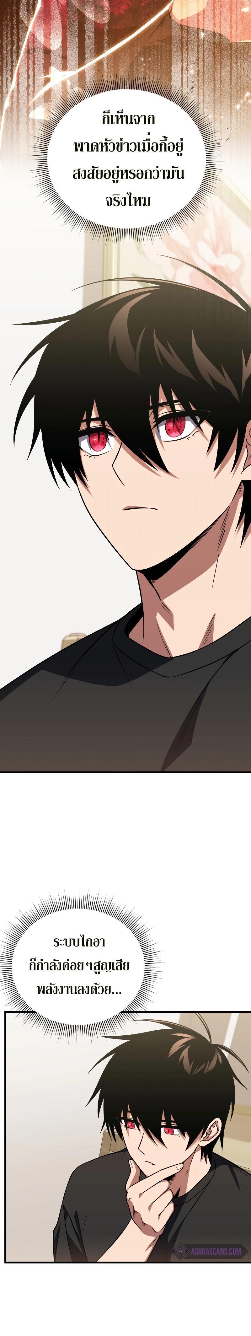 Player Who Returned 10,000 Years Later ตอนที่ 76 11