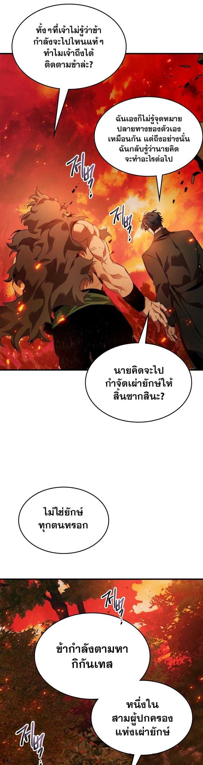 Leveling With The Gods ตอนที่ 112 11