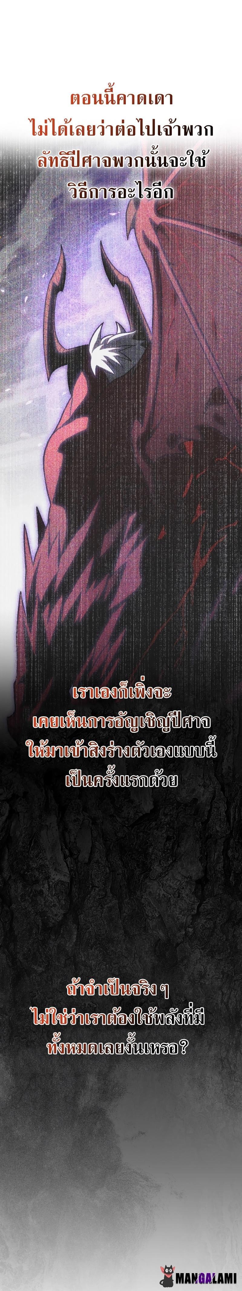 Player Who Returned 10,000 Years Later ตอนที่ 76 12