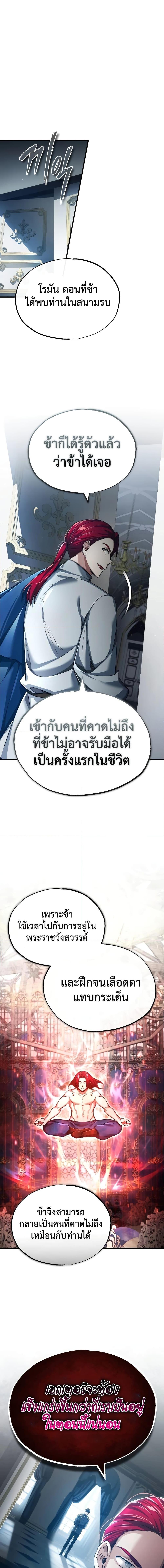 The Heavenly Demon Can’t Live a Normal Life ตอนที่ 112 13