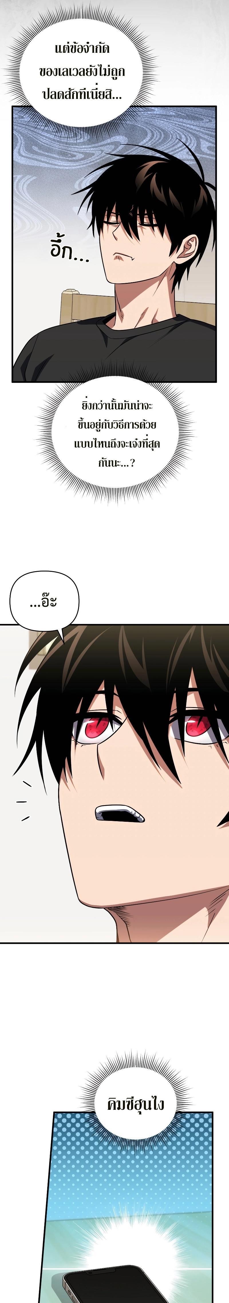 Player Who Returned 10,000 Years Later ตอนที่ 76 13