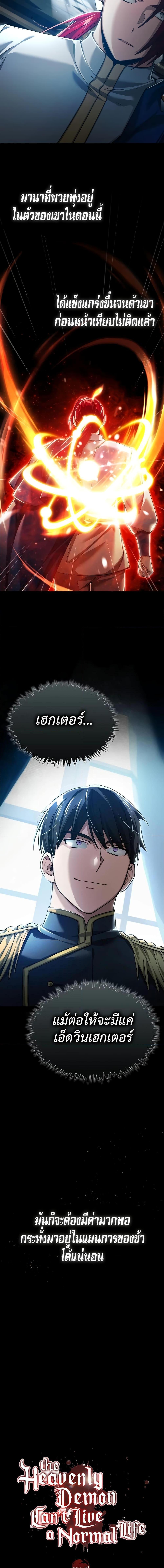 The Heavenly Demon Can’t Live a Normal Life ตอนที่ 112 14