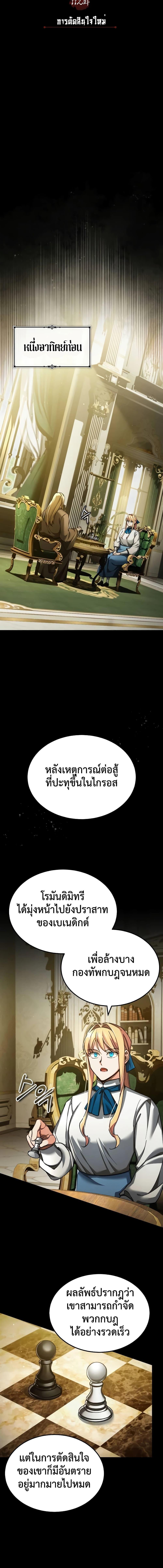 The Heavenly Demon Can’t Live a Normal Life ตอนที่ 112 15