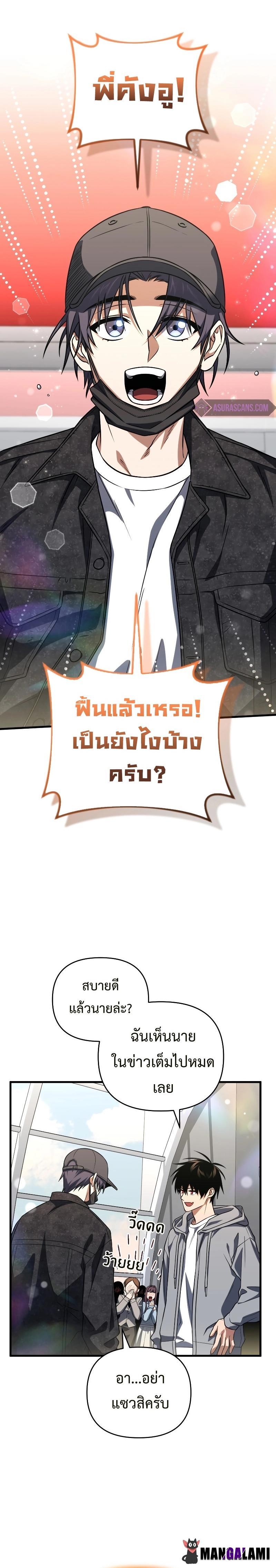 Player Who Returned 10,000 Years Later ตอนที่ 76 15