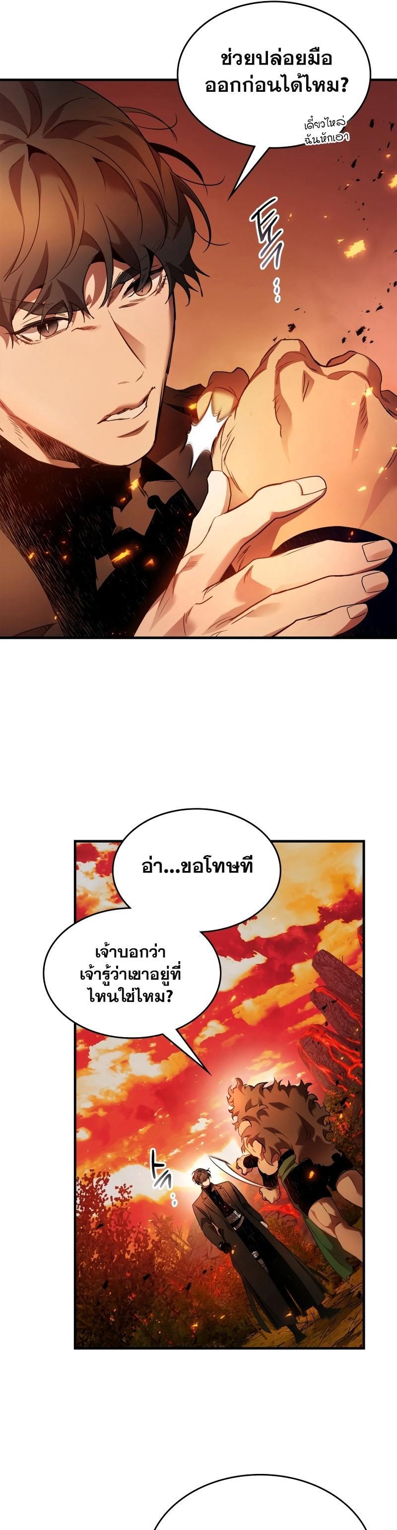 Leveling With The Gods ตอนที่ 112 16