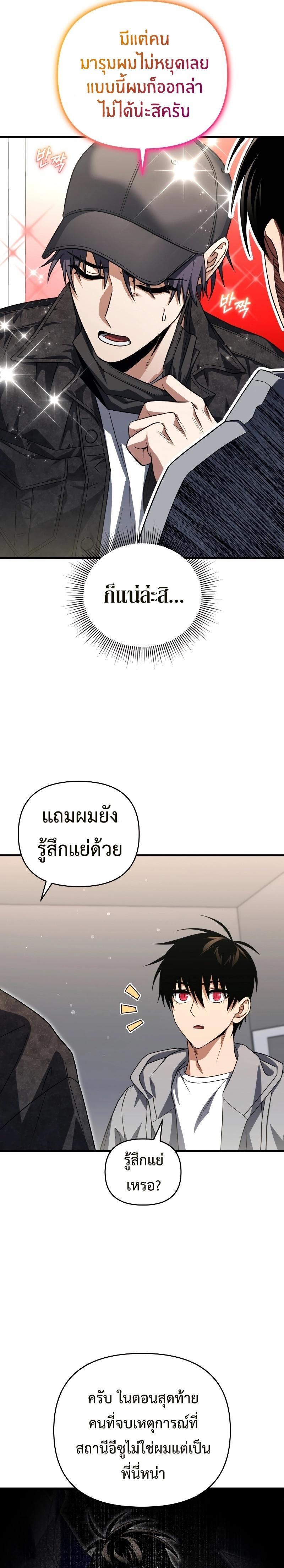 Player Who Returned 10,000 Years Later ตอนที่ 76 16
