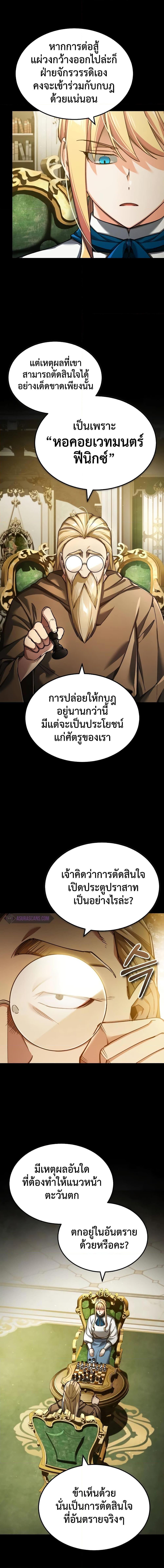 The Heavenly Demon Can’t Live a Normal Life ตอนที่ 112 16