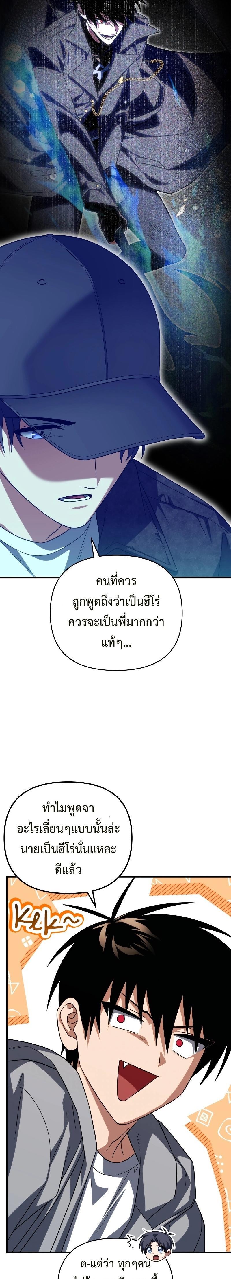 Player Who Returned 10,000 Years Later ตอนที่ 76 17