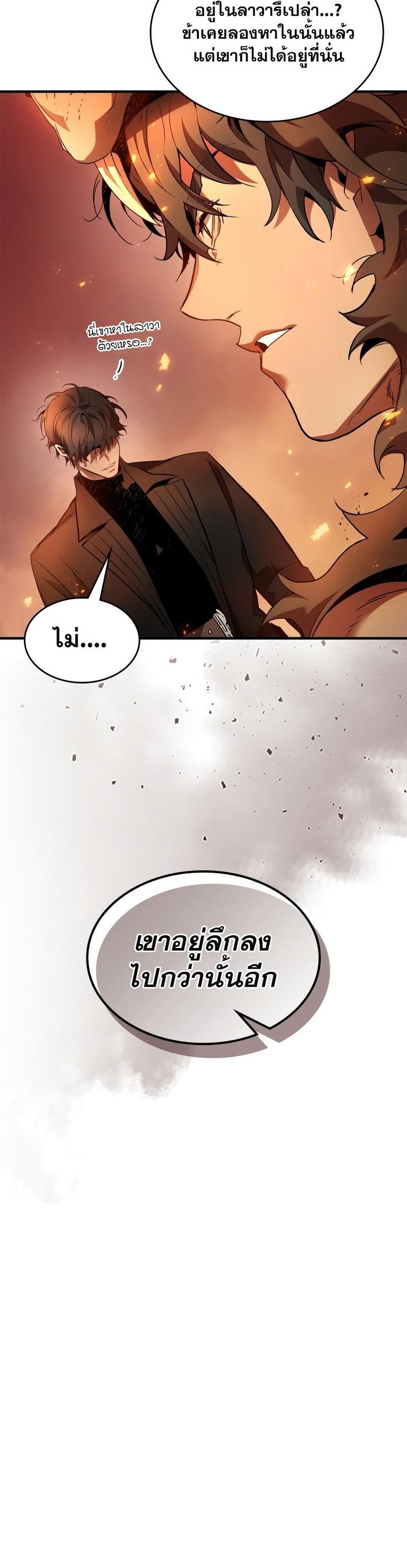 Leveling With The Gods ตอนที่ 112 17