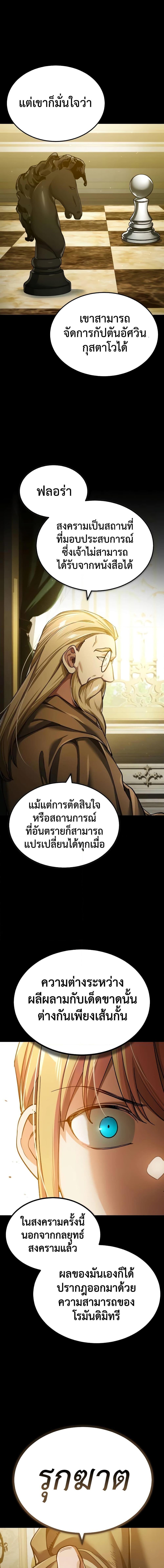 The Heavenly Demon Can’t Live a Normal Life ตอนที่ 112 17