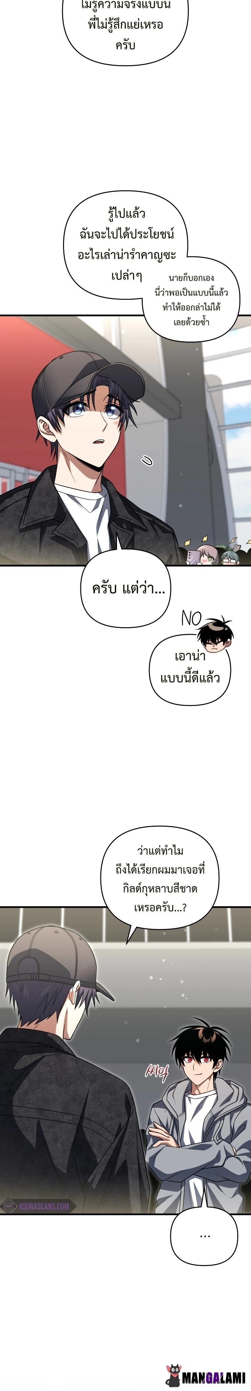 Player Who Returned 10,000 Years Later ตอนที่ 76 18