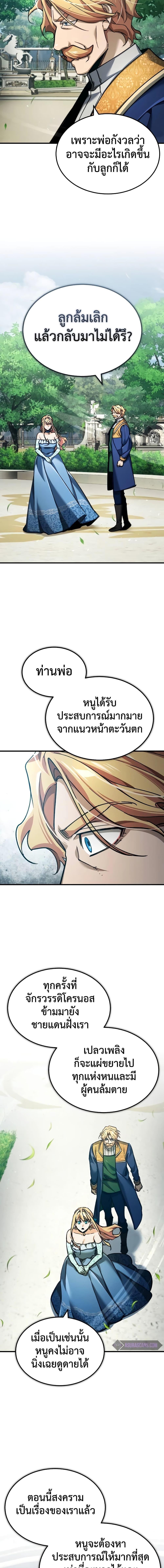 The Heavenly Demon Can’t Live a Normal Life ตอนที่ 112 19