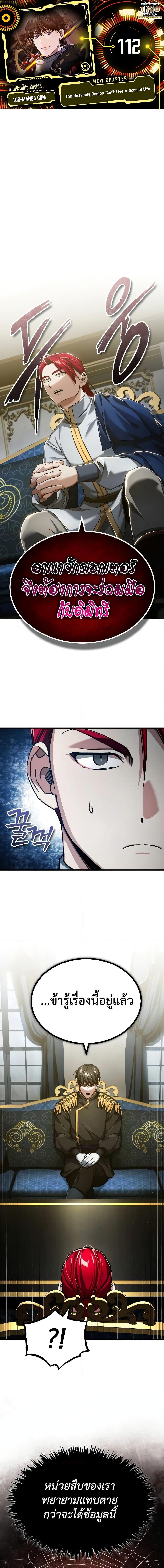 The Heavenly Demon Can’t Live a Normal Life ตอนที่ 112 1