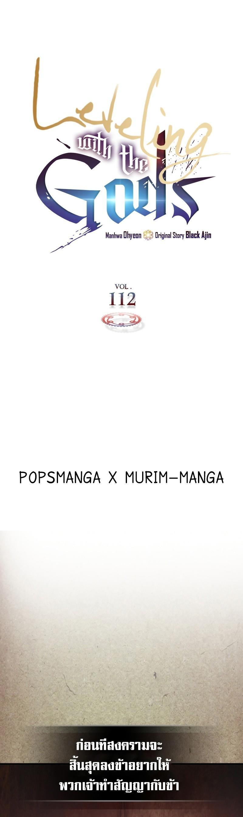 Leveling With The Gods ตอนที่ 112 1