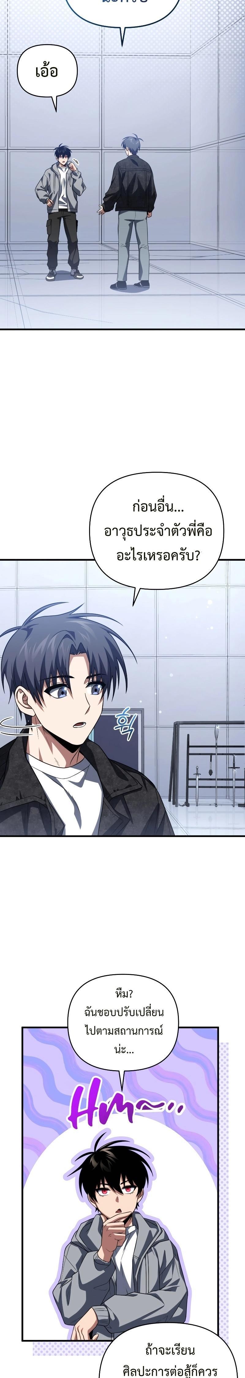 Player Who Returned 10,000 Years Later ตอนที่ 76 20