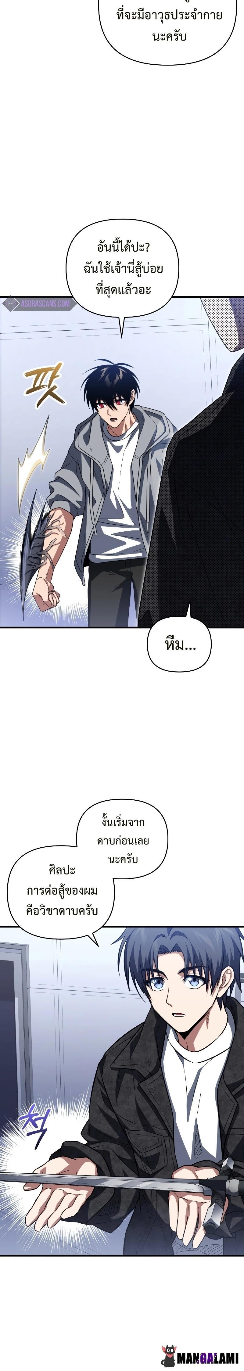 Player Who Returned 10,000 Years Later ตอนที่ 76 21