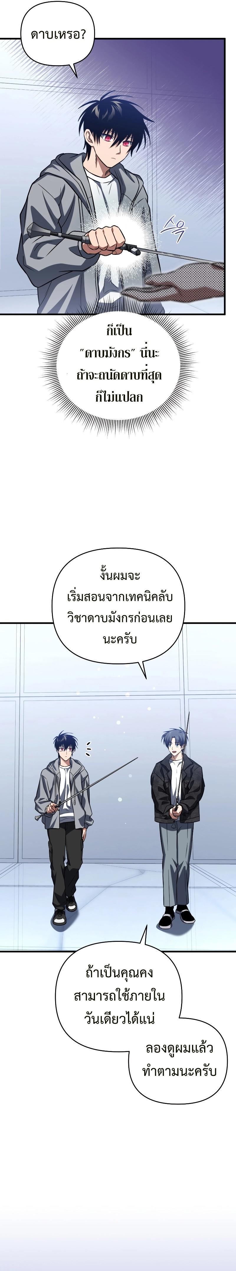 Player Who Returned 10,000 Years Later ตอนที่ 76 22