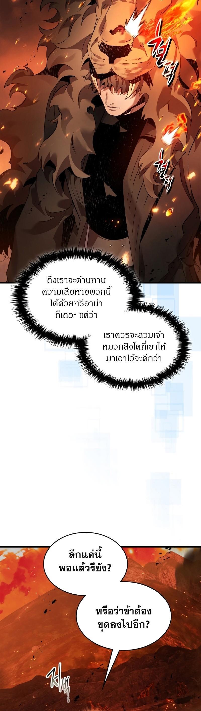 Leveling With The Gods ตอนที่ 112 23