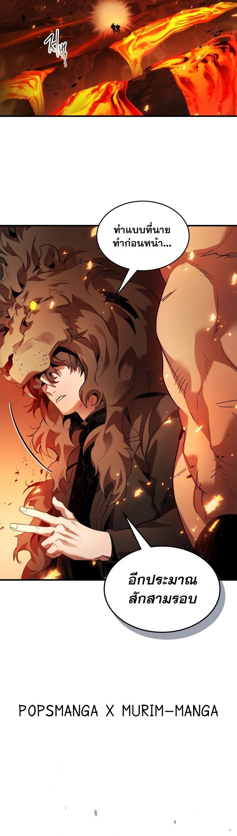 Leveling With The Gods ตอนที่ 112 24