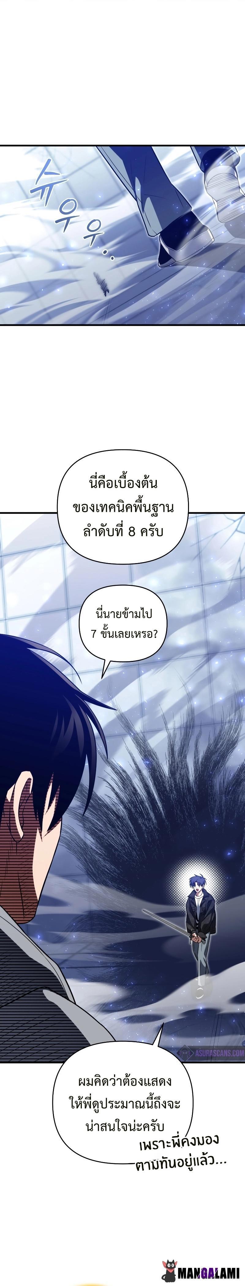 Player Who Returned 10,000 Years Later ตอนที่ 76 27