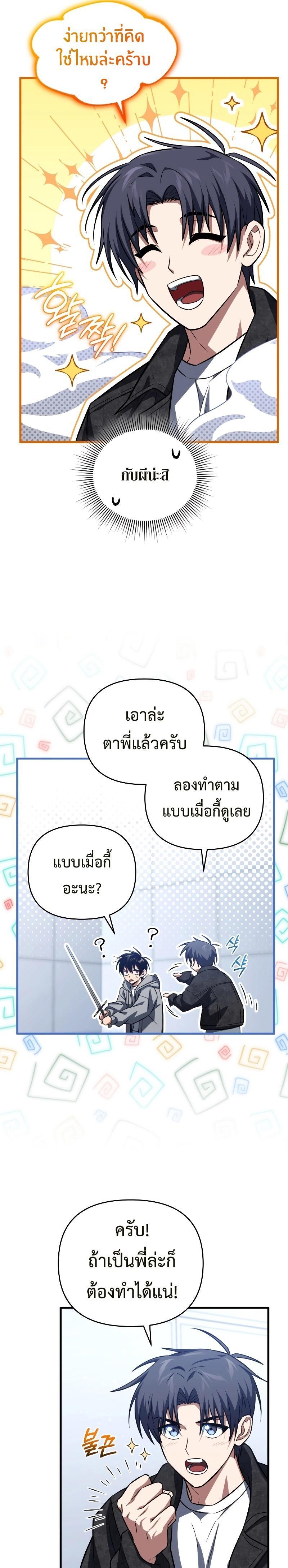 Player Who Returned 10,000 Years Later ตอนที่ 76 28