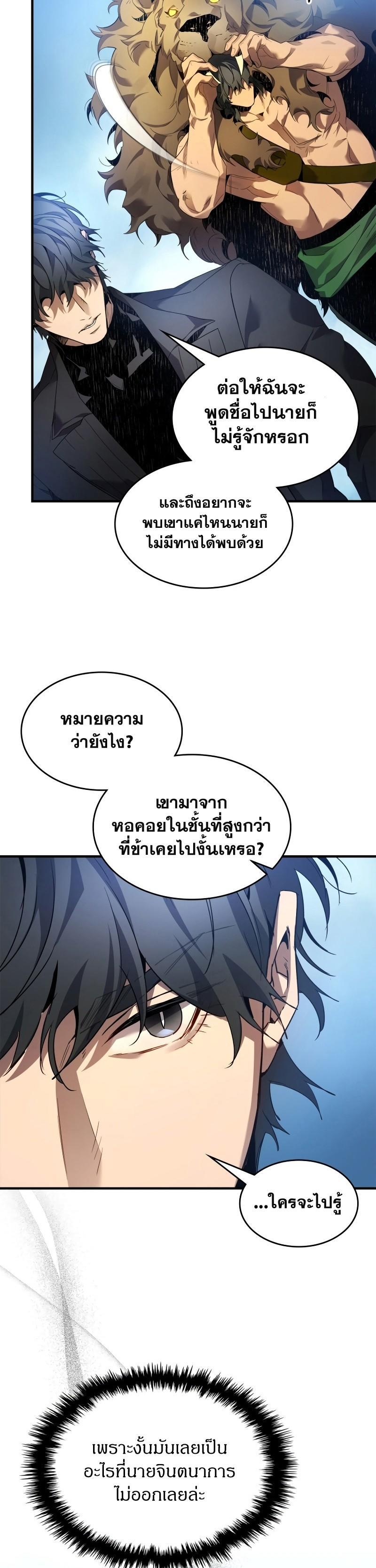 Leveling With The Gods ตอนที่ 112 29
