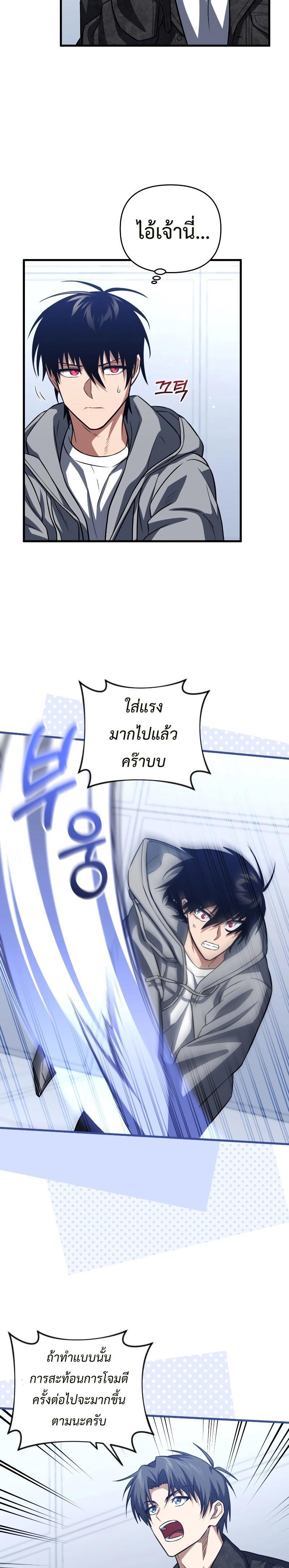 Player Who Returned 10,000 Years Later ตอนที่ 76 29