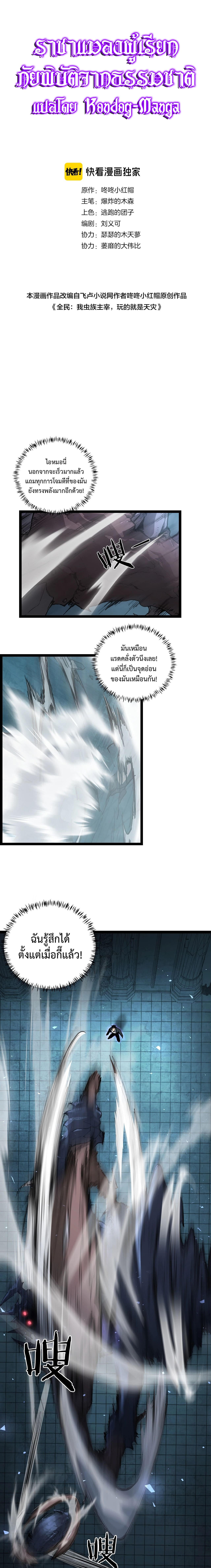 Overlord of insects ตอนที่ 4 2