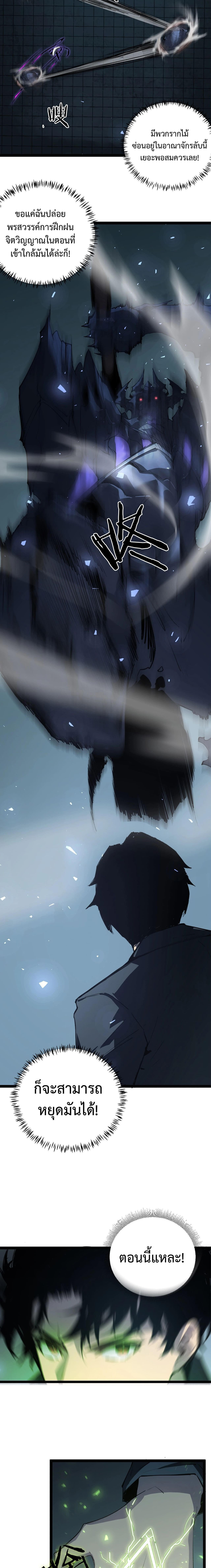 Overlord of insects ตอนที่ 4 3