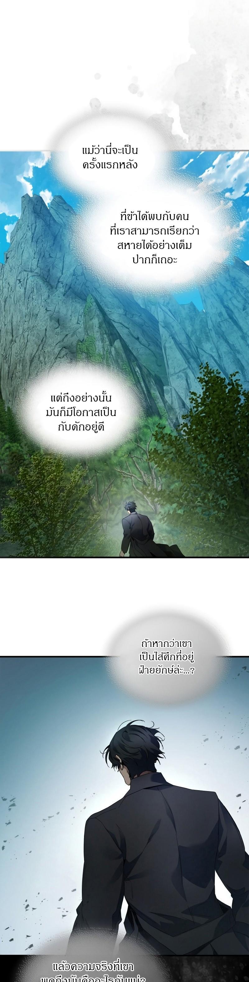 Leveling With The Gods ตอนที่ 112 31