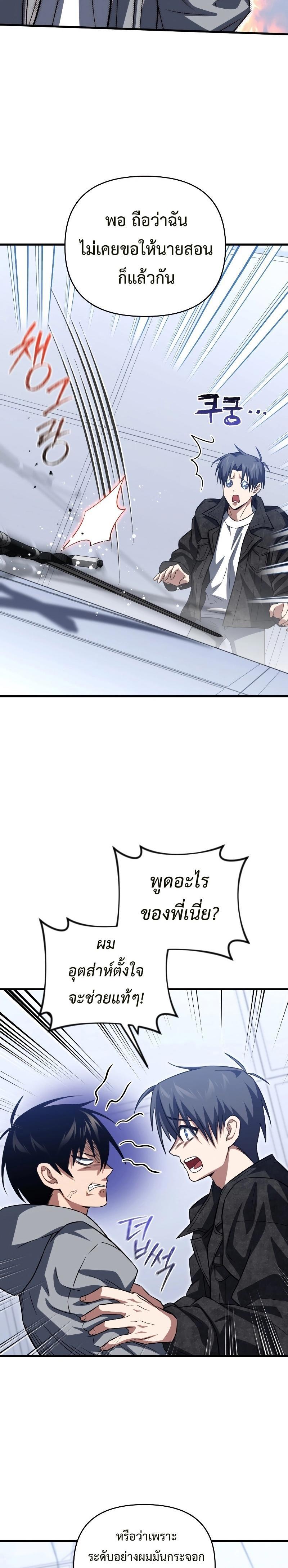 Player Who Returned 10,000 Years Later ตอนที่ 76 32