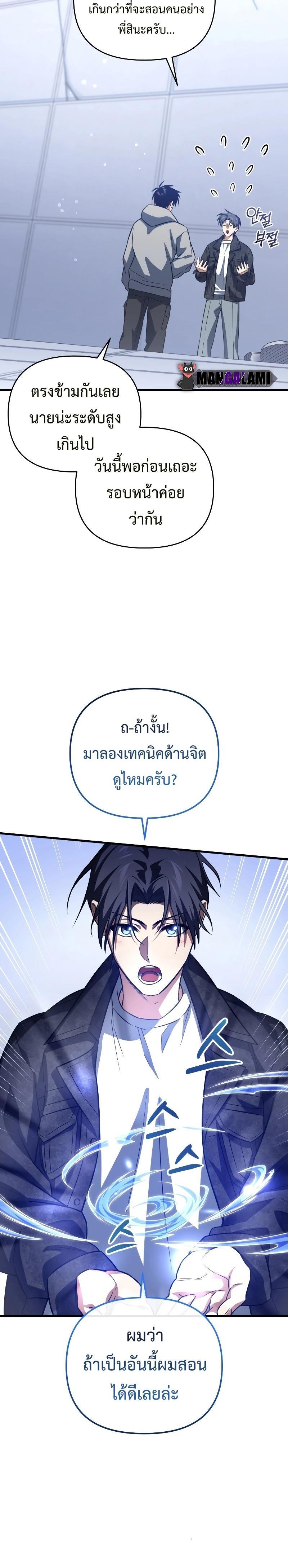 Player Who Returned 10,000 Years Later ตอนที่ 76 33