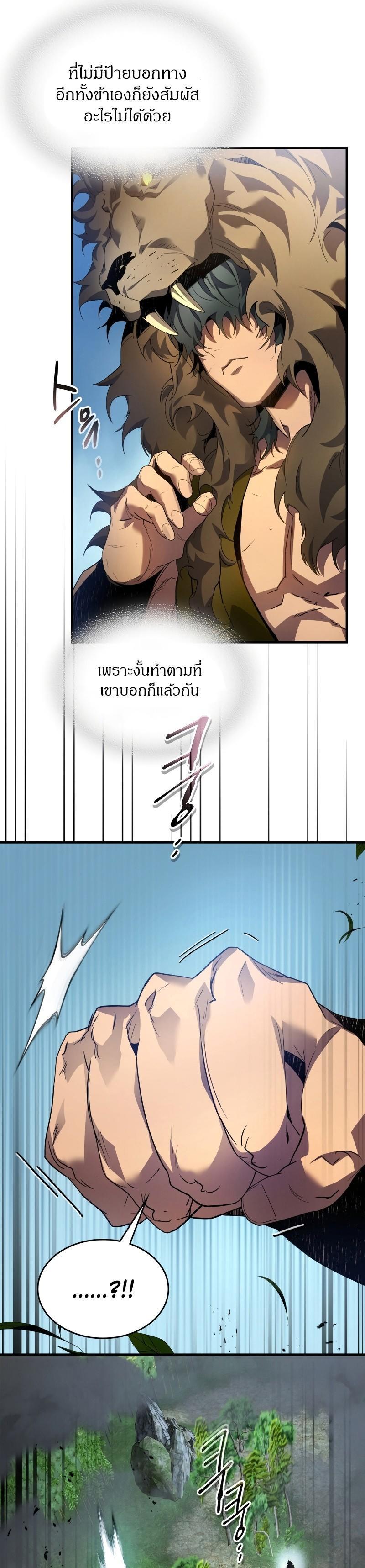 Leveling With The Gods ตอนที่ 112 34