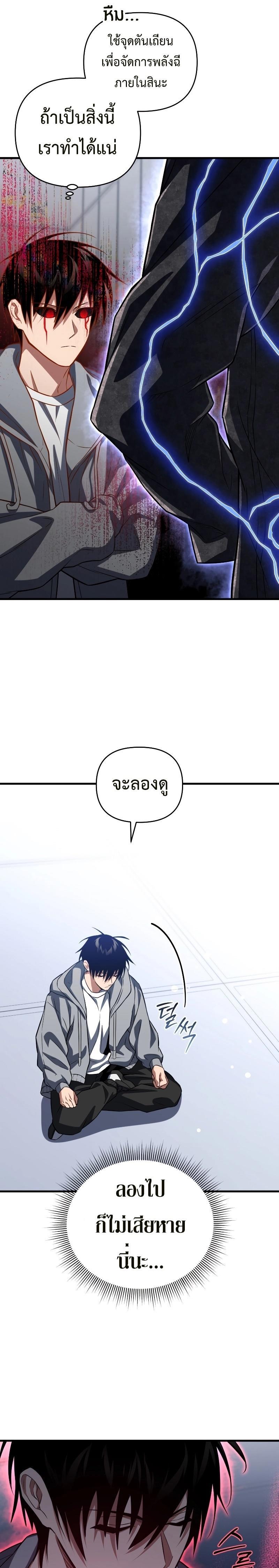 Player Who Returned 10,000 Years Later ตอนที่ 76 34
