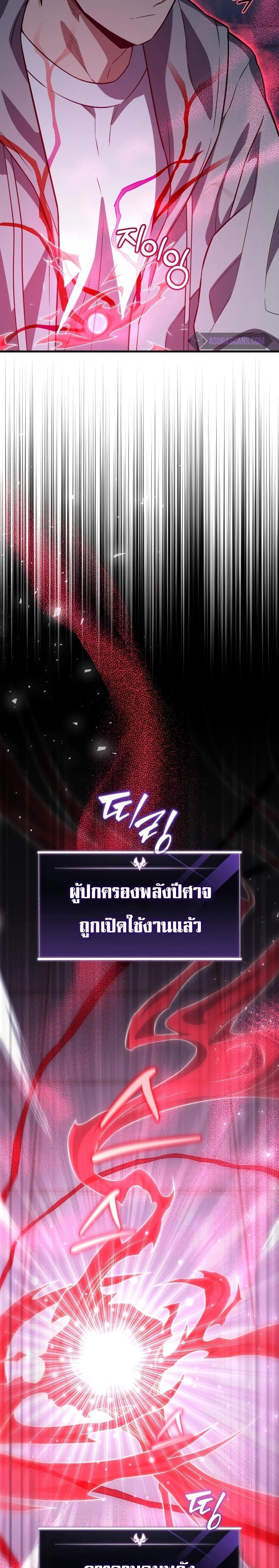 Player Who Returned 10,000 Years Later ตอนที่ 76 35