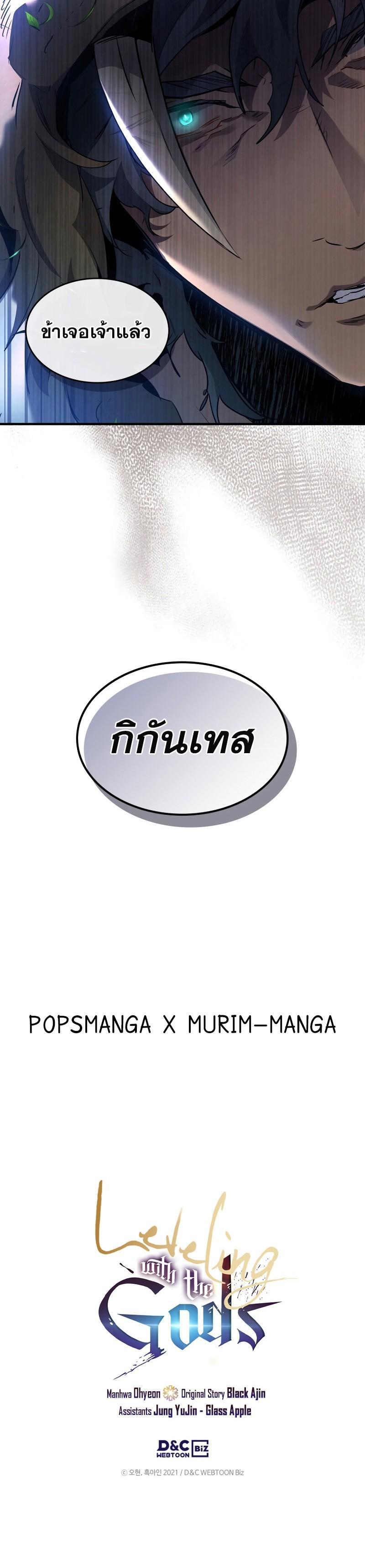 Leveling With The Gods ตอนที่ 112 36